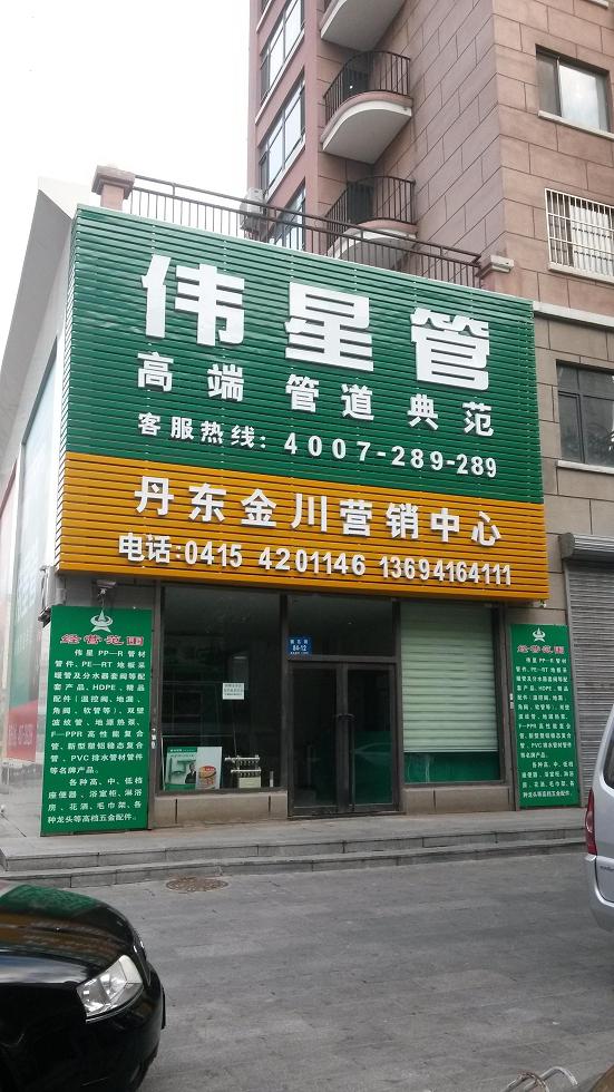 丹東金川營銷中心