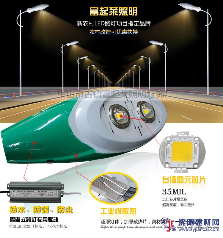 LED路燈高亮度國(guó)家工程專(zhuān)用燈