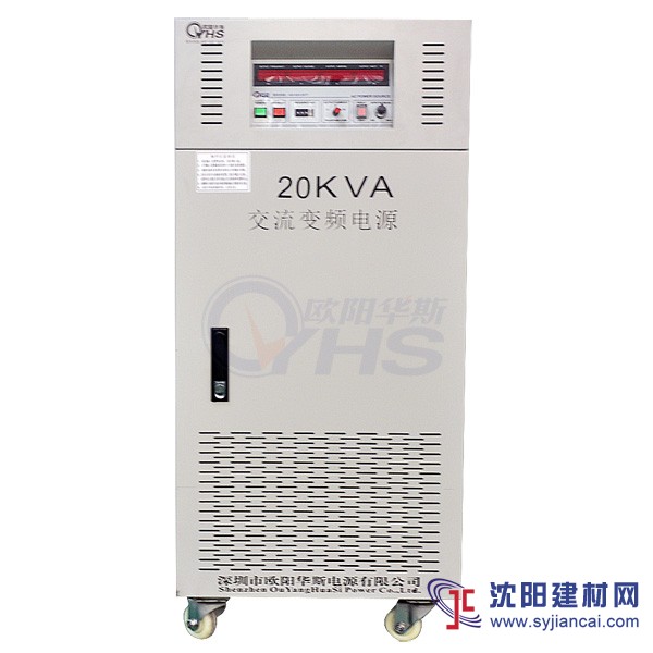 三相變頻電源，20KVA變頻電源
