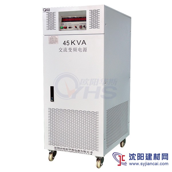 三相變頻電源，45KVA變頻電源