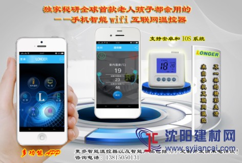 電采暖地暖手機遠(yuǎn)程無線WiFi互聯(lián)網(wǎng)溫控器云控制