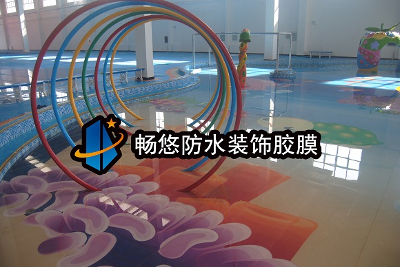 保定高陽歡樂城水上樂園防水裝飾膠膜