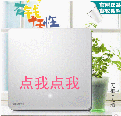 西門子睿智開關(guān)土豪開關(guān)正品，一級總代理批發(fā)