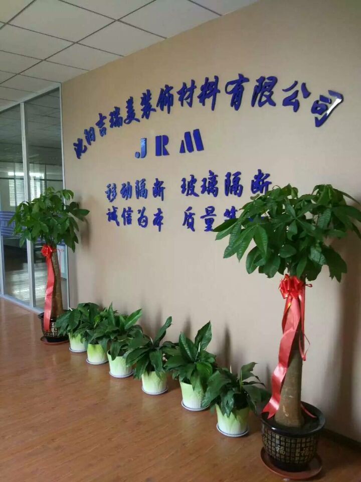 沈陽吉瑞美隔墻