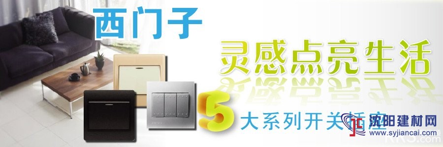 西門子開關(guān)總批發(fā)，西門子開關(guān)工程批發(fā)
