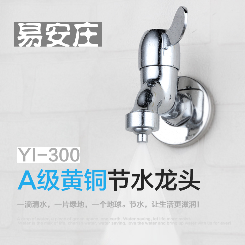 沈陽易安莊全銅噴霧式節(jié)水水龍頭入墻水龍頭批發(fā)