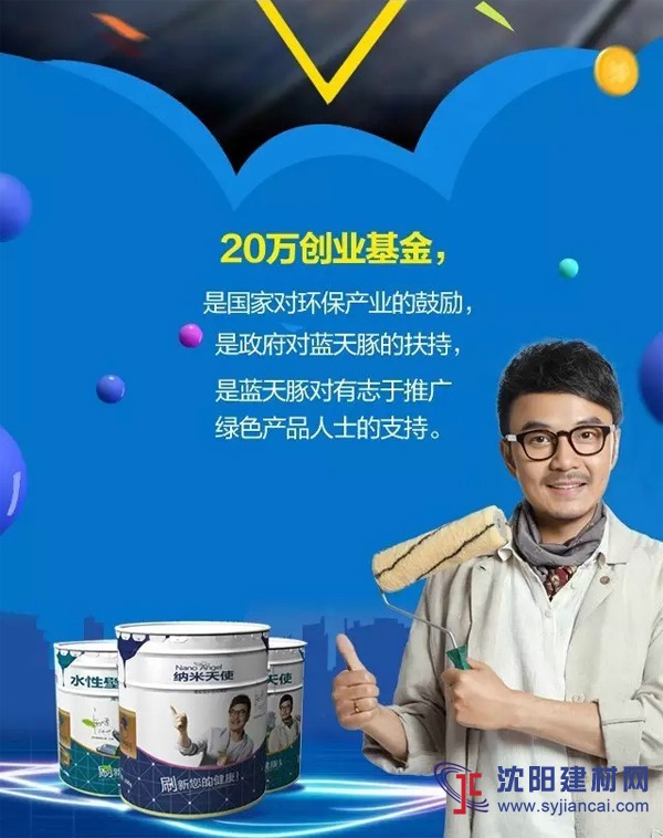 廣州建博會(huì)加盟藍(lán)天豚硅藻泥即獲20萬(wàn)創(chuàng)業(yè)基金