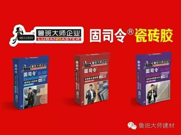 瓷磚貼面，怕掉磚，找固司令