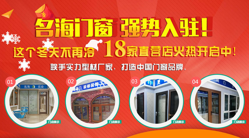 沈陽名海門窗