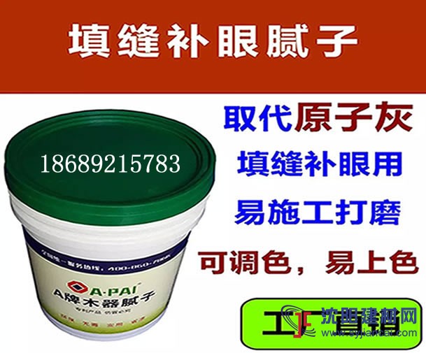A牌木器修補（補土）膩子