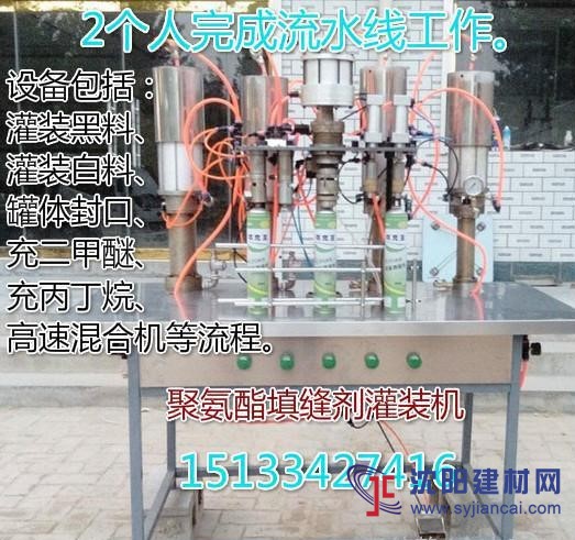半自動(dòng)聚氨酯填縫劑灌裝機(jī) 小型液體發(fā)泡膠生產(chǎn)機(jī)器