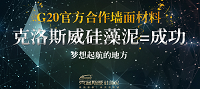 現(xiàn)在自己創(chuàng)業(yè)做什么項目好？硅藻泥加盟早加盟早賺錢