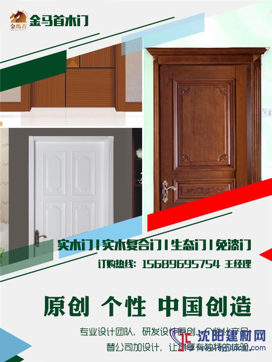 環(huán)保健康品質(zhì)高，買木門就選木門品牌金馬s