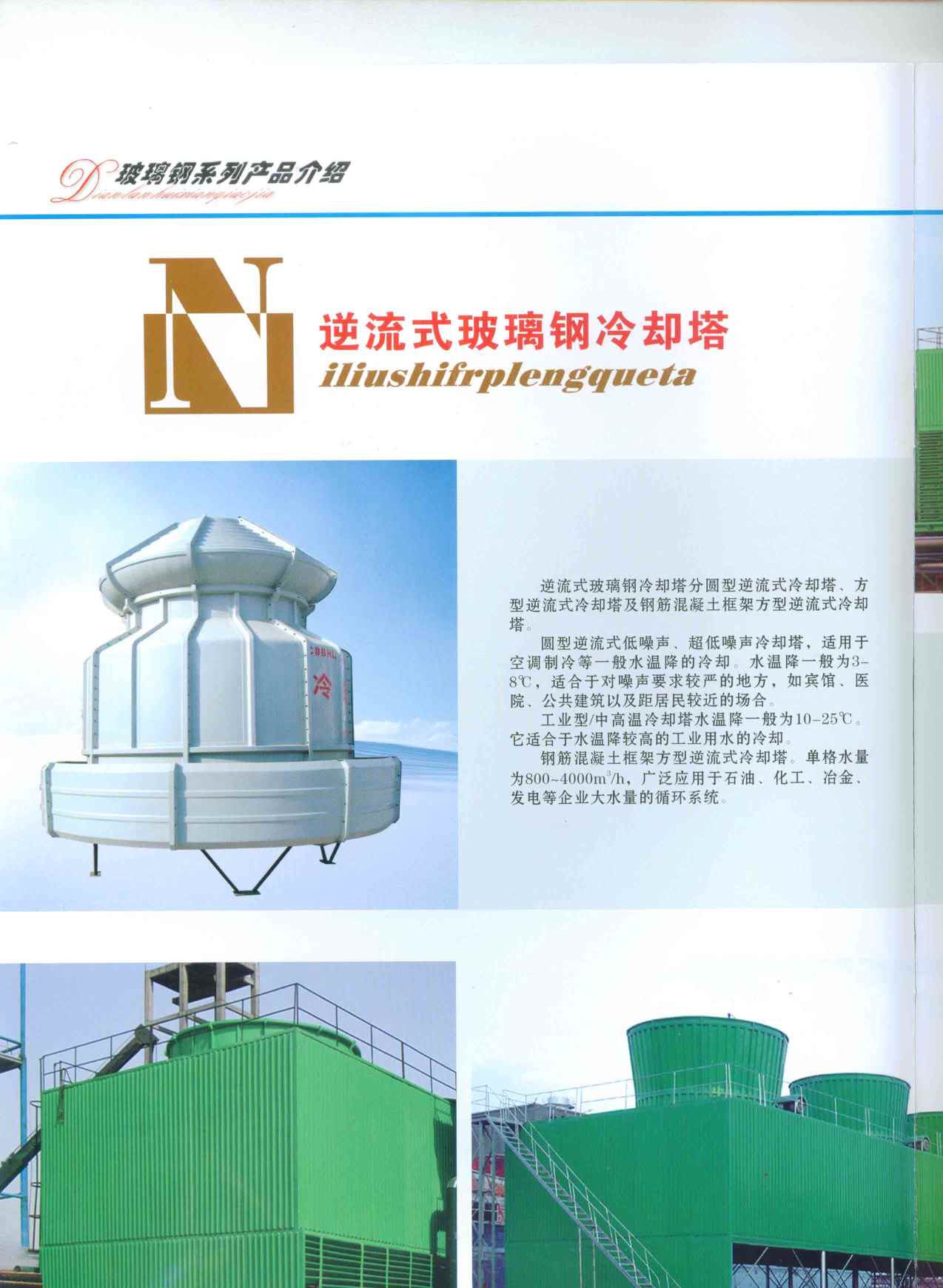 冷卻塔