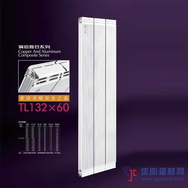 大連銅鋁復合暖氣片多少錢  大連銅鋁暖氣片哪家好