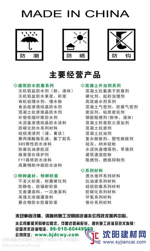 抗?jié)B抗漏防水材料  無機鋁鹽防水材料