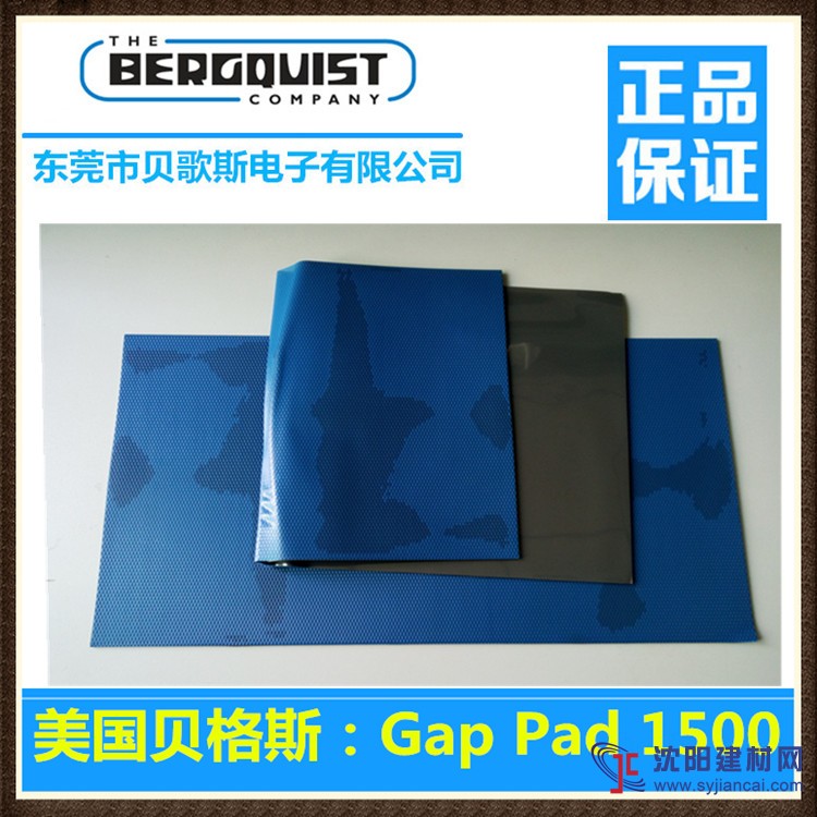 低價批發(fā)供應美國貝格斯gp1500黑色導熱硅膠片現