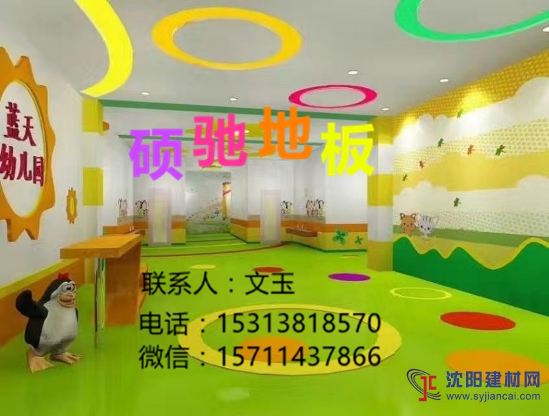 碩馳幼兒園耐磨地板，幼兒園裝飾地板