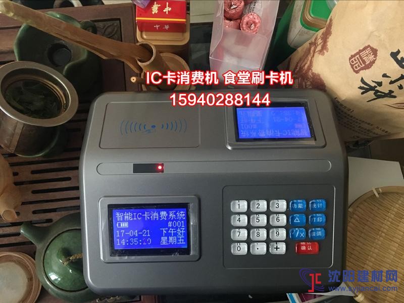 沈陽食堂刷卡機(jī)，IC卡售飯機(jī)，餐廳收費(fèi)系統(tǒng)廠家