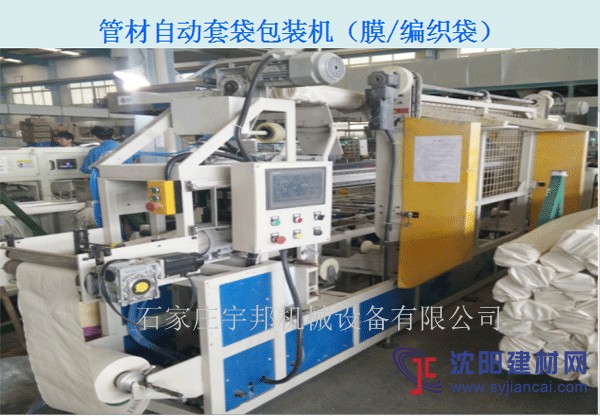 無紡布收縮膜自動(dòng)套袋機(jī)-石家莊宇邦