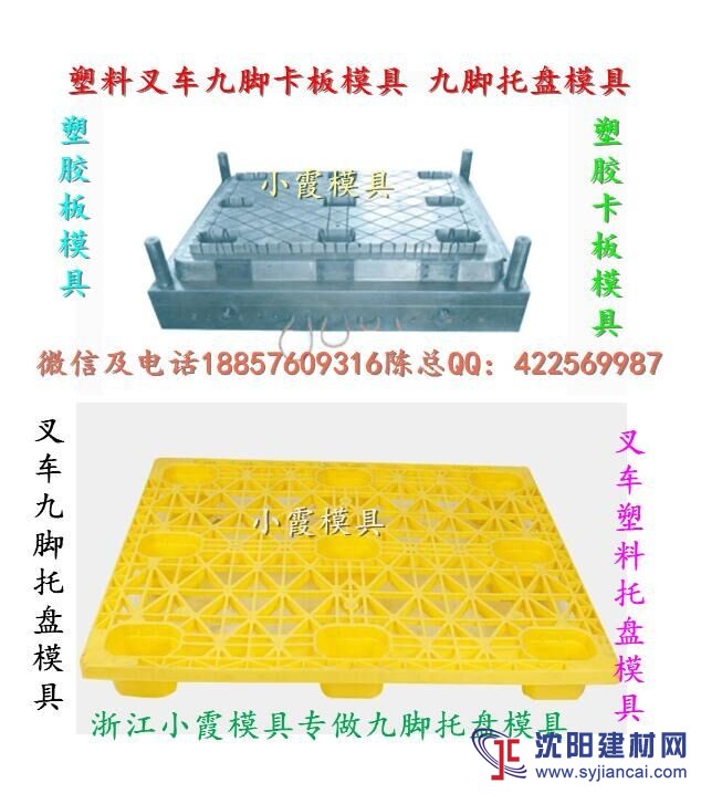 塑膠模具公司 雙層防潮板模具 田字棧板模具