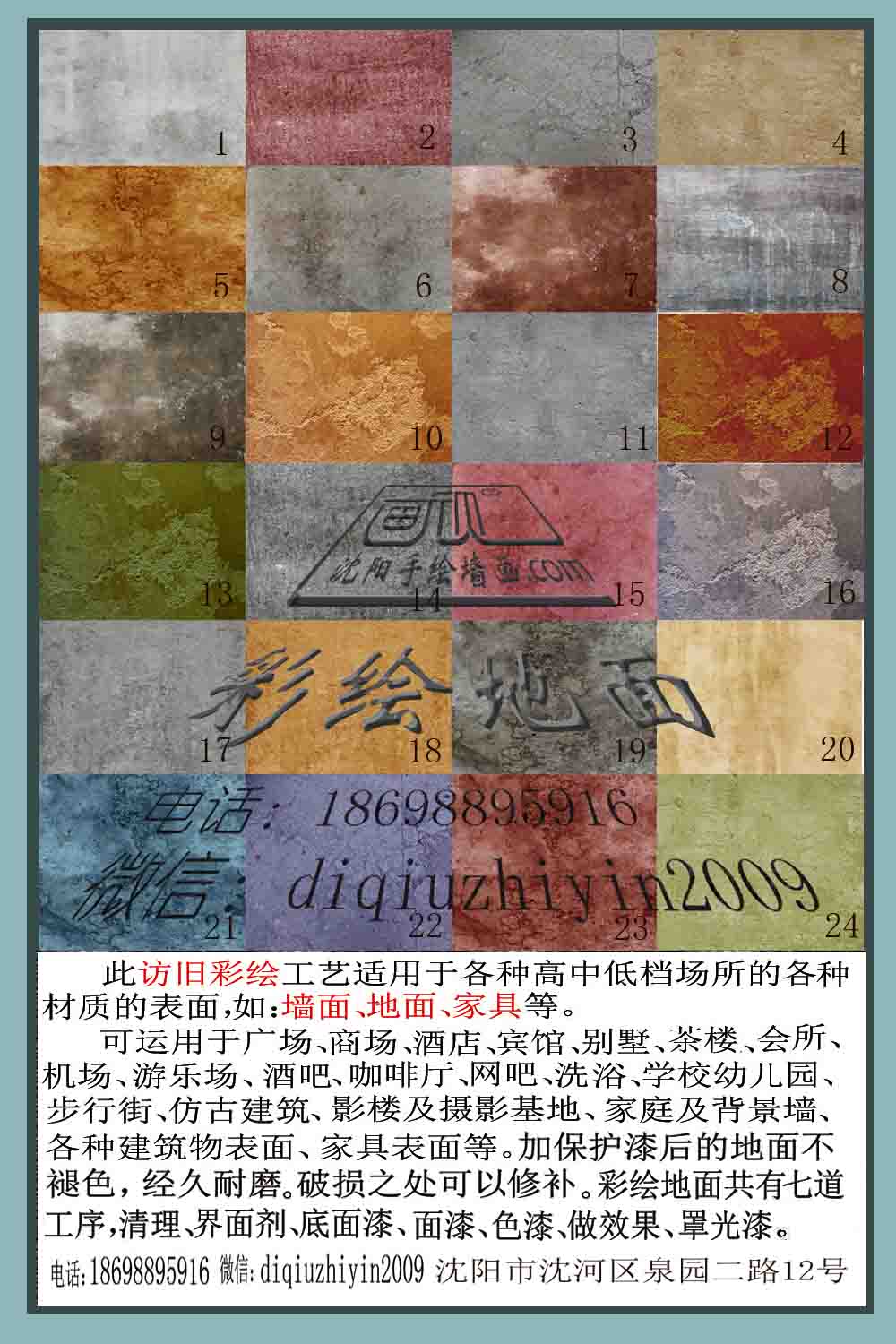 彩繪地面、訪舊藝術(shù)地面、復(fù)古訪舊地面
