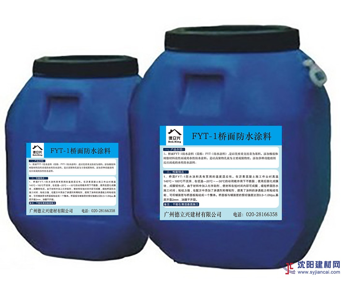 立興牌鐵路橋涵專用防水涂料