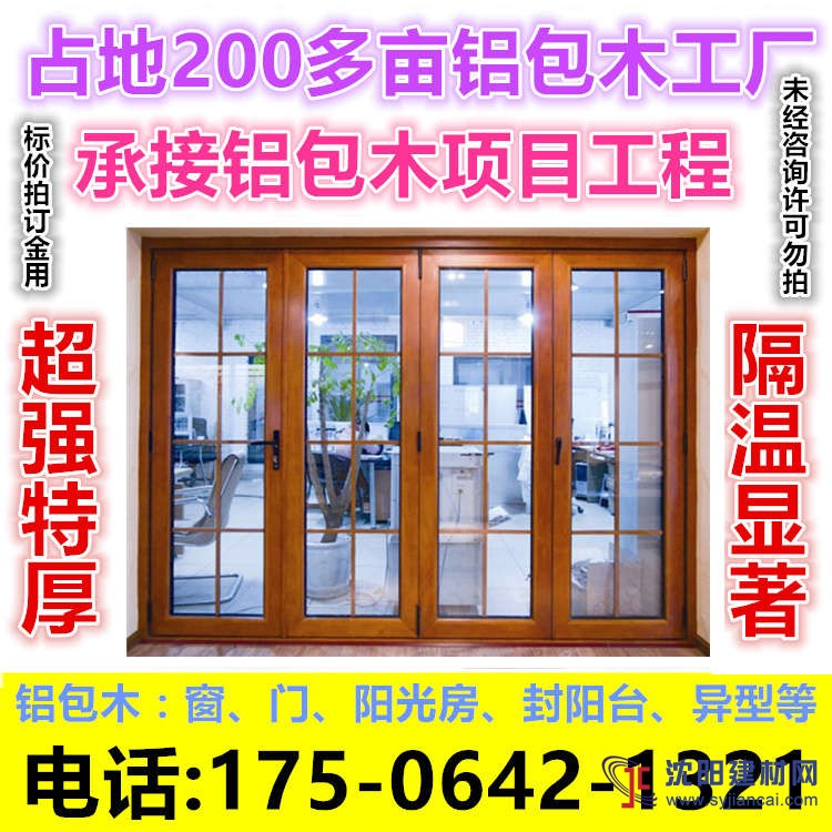 L-4鋁包木門窗廠家橡高檔訂制別墅