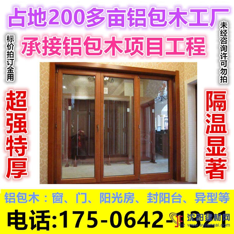 德式特價(jià)高檔鋁包木門窗鋁木符合復(fù)合廠家