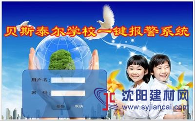 學(xué)校一鍵緊急報警系統(tǒng)