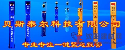 IP一鍵可視對講報警柱