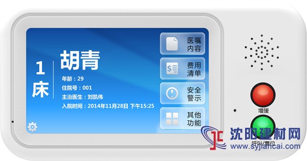 全視通4.3寸數(shù)字觸摸病床呼叫系統(tǒng)對講床頭分機(jī)廠家