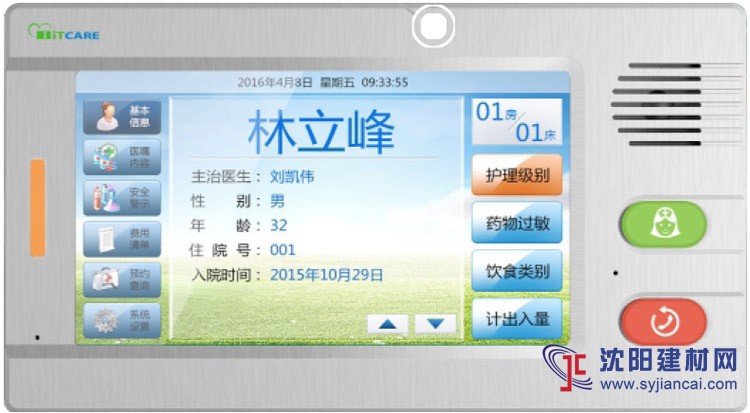 醫(yī)護(hù)對講全數(shù)字7寸病床頭呼叫對講系統(tǒng)分機(jī)廠家