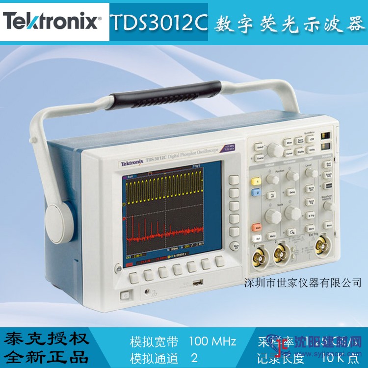 泰克TDS3012C 數(shù)字熒光示波器 100MHz雙通道 舉報