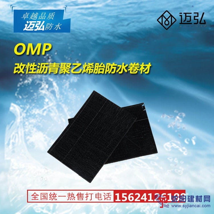 SBS改性瀝青防水卷材
