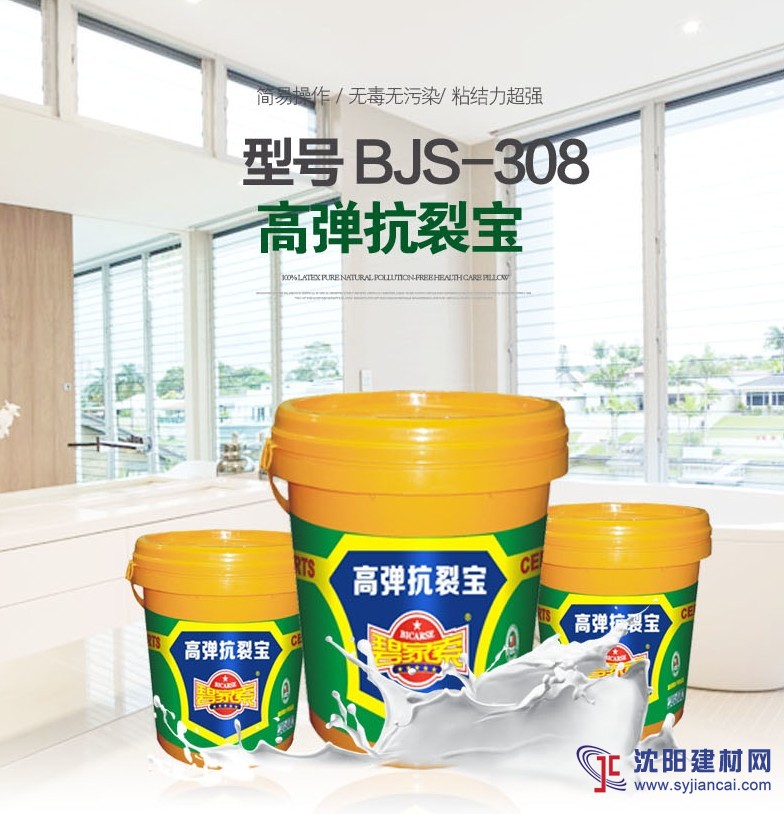 【防水涂料】供應(yīng)高彈抗裂寶