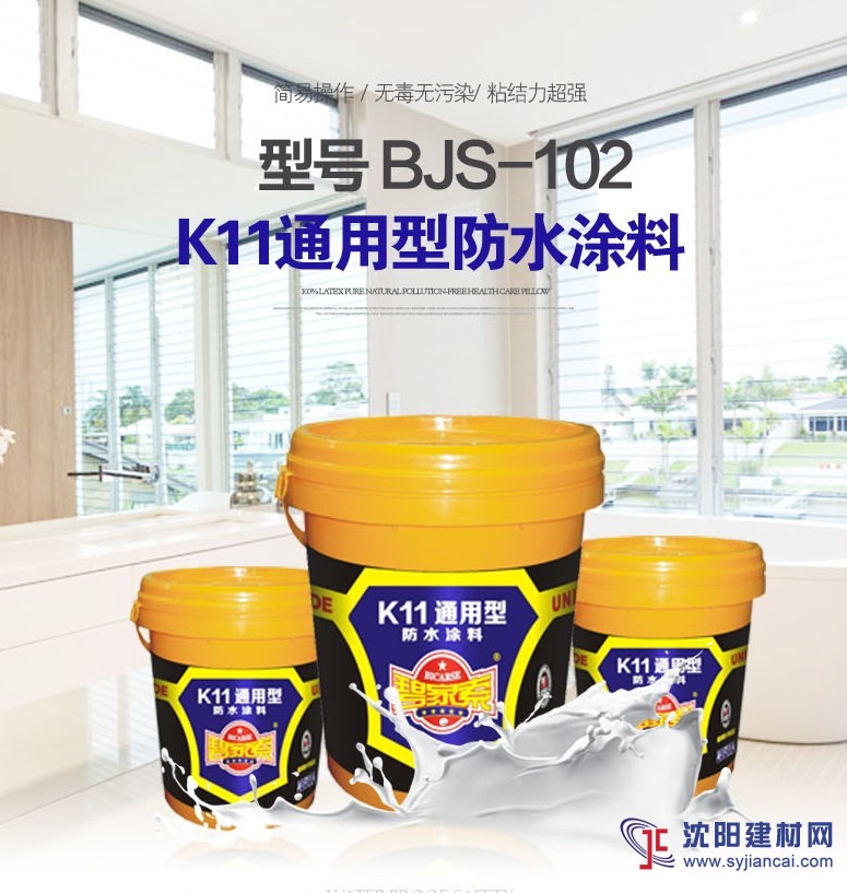 【防水涂料】供應(yīng)K11通用型