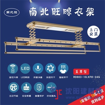 南北旺智能電動晾衣架 快速風(fēng)干 照明廠家直銷