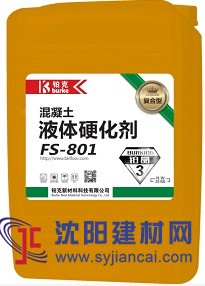 FS-801超強滲透型液體硬化劑（鉑晶3號）