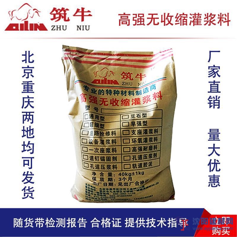 北京廠家直銷筑牛高強(qiáng)無收縮灌漿料