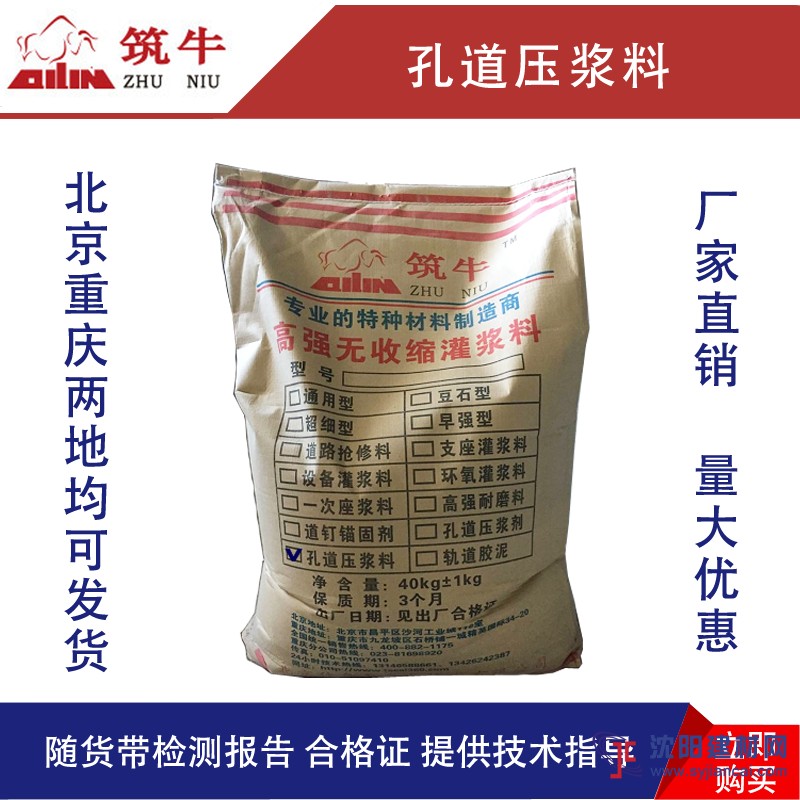 北京廠家直銷筑牛牌孔道壓漿料 后張梁預(yù)應(yīng)力管道充填