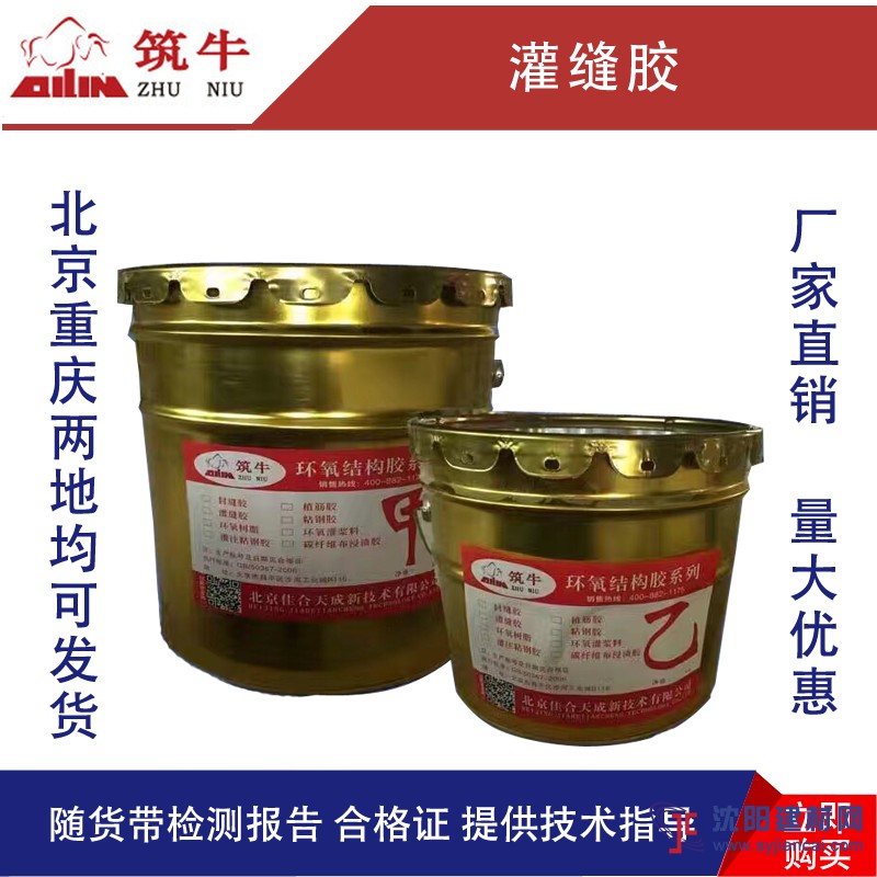 北京廠家直銷筑牛牌灌縫膠 混凝土微細(xì)裂縫修補(bǔ)