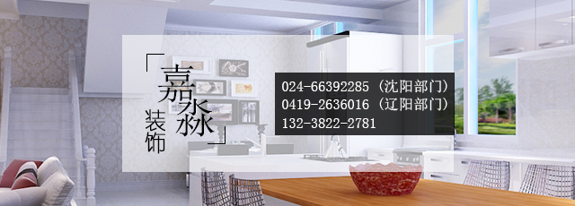 沈陽室內(nèi)裝修，沈陽二手房裝修