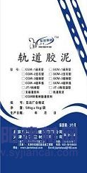 天津廠家直銷軌道膠泥低價(jià)