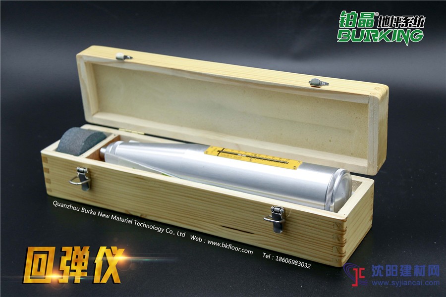 鉑晶地坪系統(tǒng)推薦檢測工具回彈儀