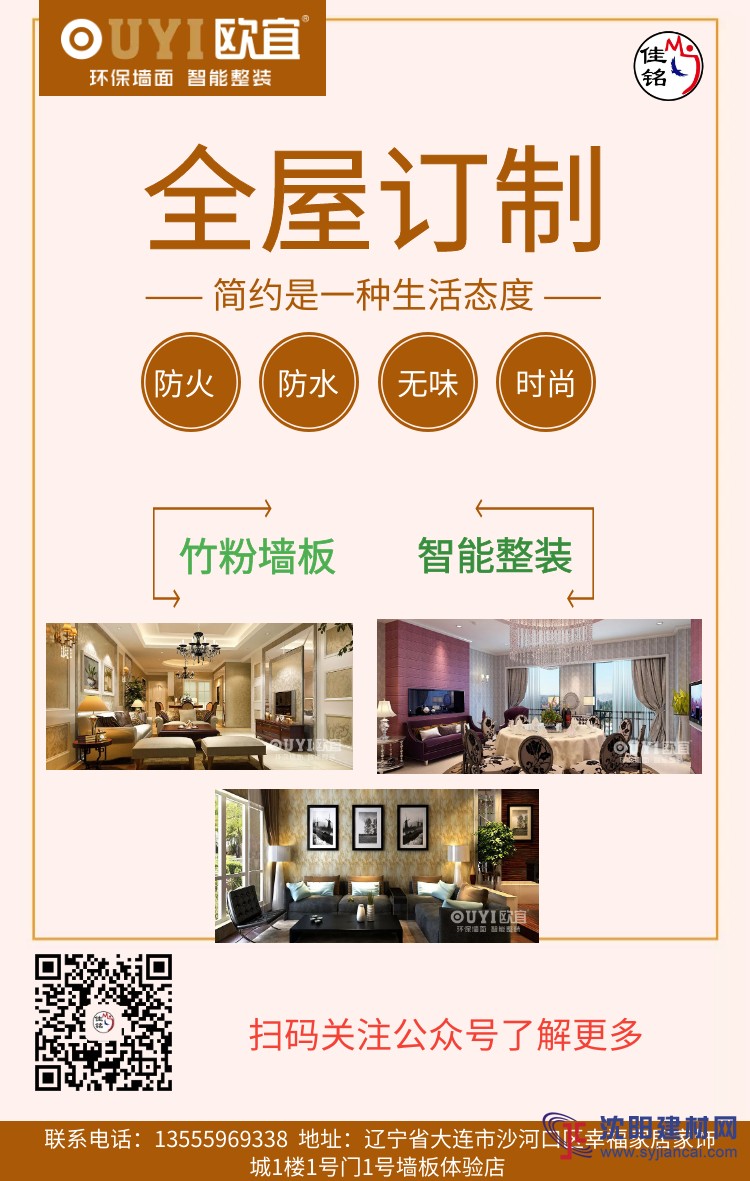 大連佳銘裝飾竹粉集成墻板 全屋定制