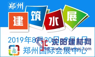 2019鄭州建筑給排水展