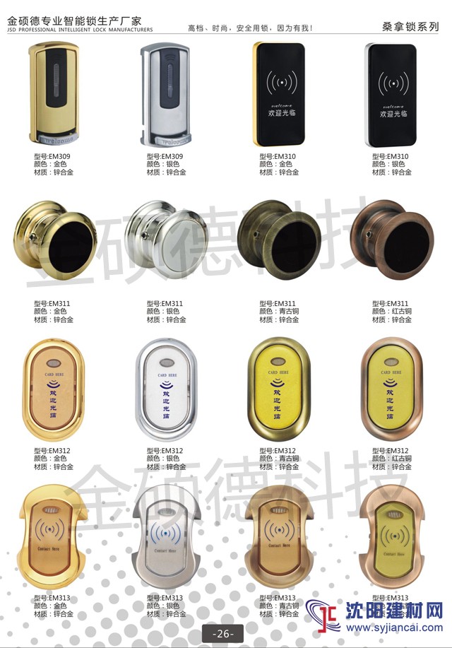 沈陽酒店鎖，金碩德品牌電子桑拿鎖