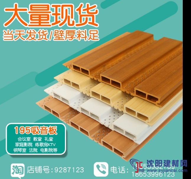 生態(tài)木吸音板