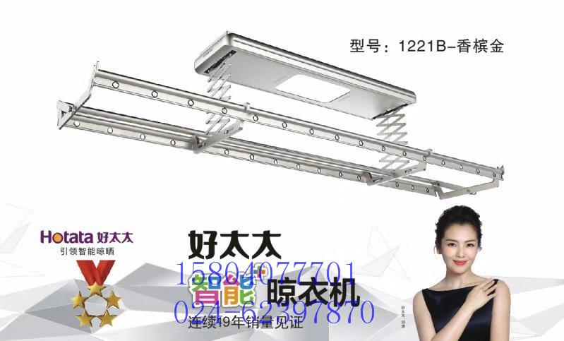 好太太晾衣架，沈陽(yáng)好太太晾衣架，智能晾衣架